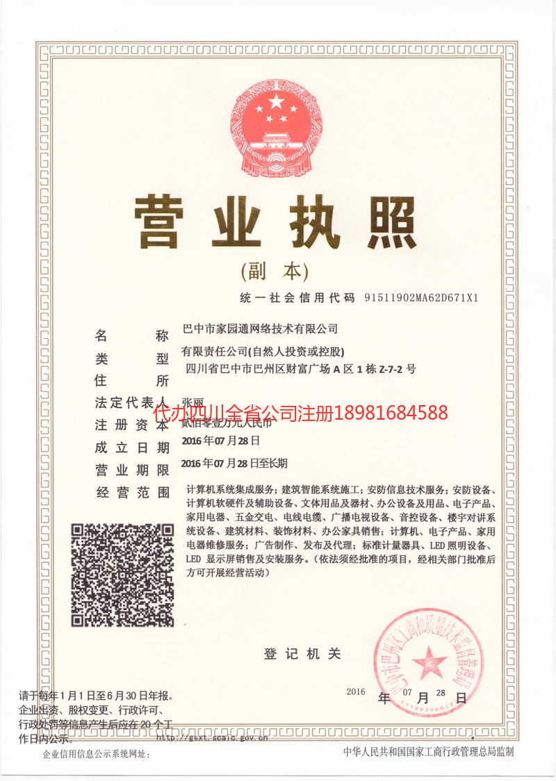 南部南部家园通网络技术有限公司