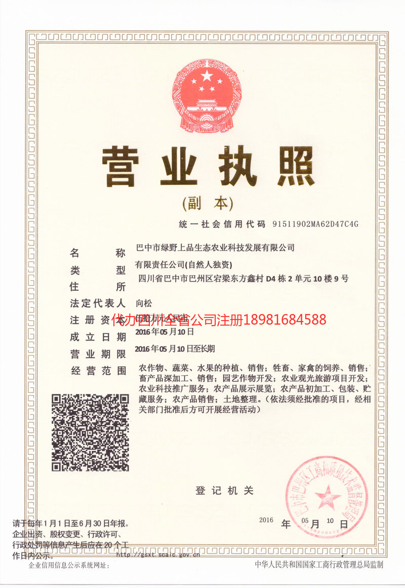 南部南部绿野上品生态农业科技发展有限公司