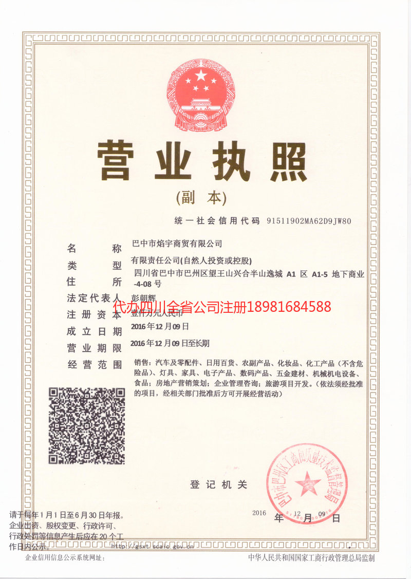 南部南部焰宇商贸有限公司