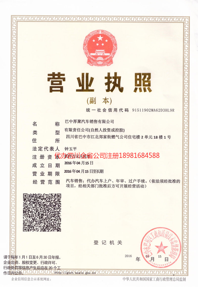 南部南部厚聚汽车销售有限公司