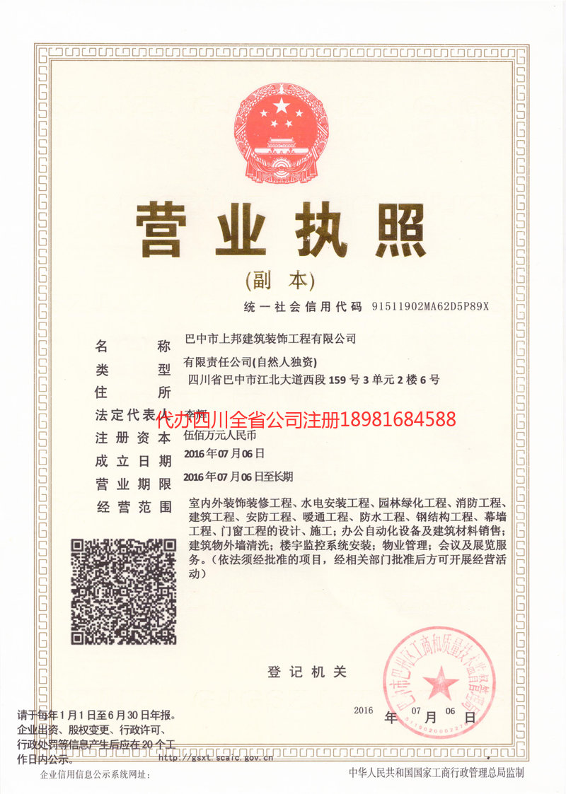 南部南部上邦建筑装饰工程有限公司