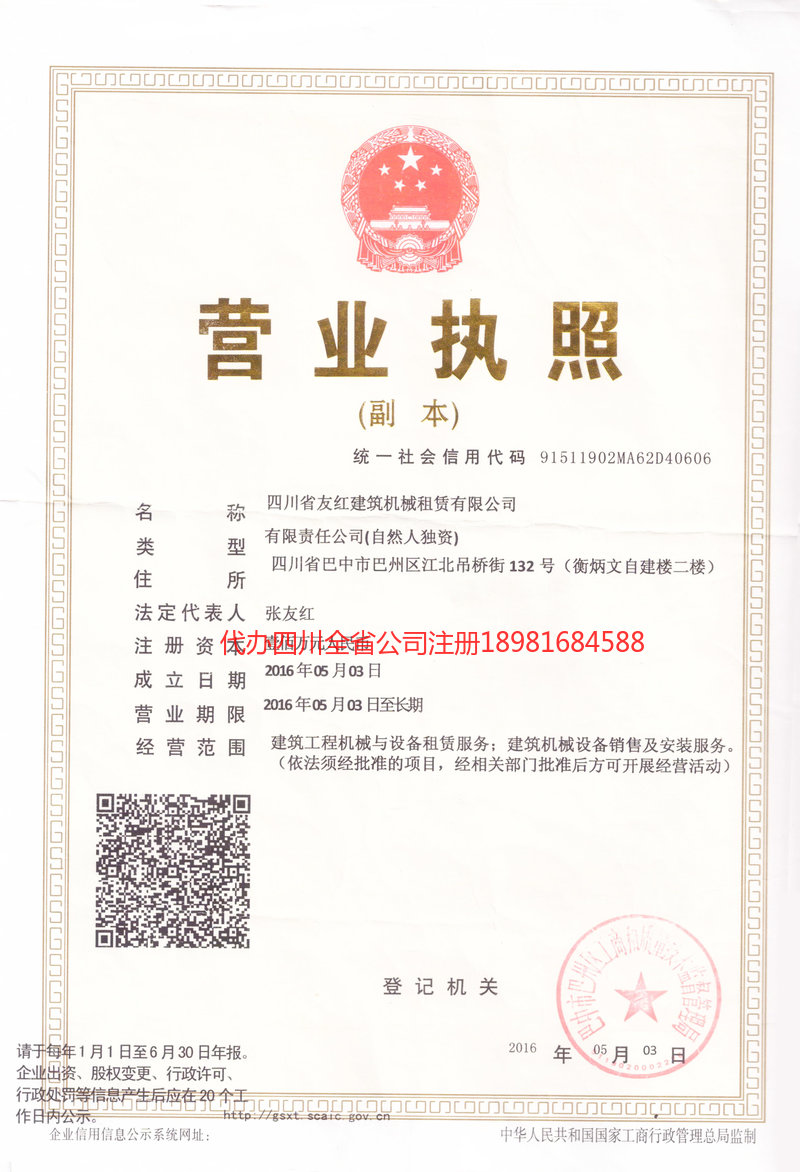 南部南部友红建筑机械租赁有限公司