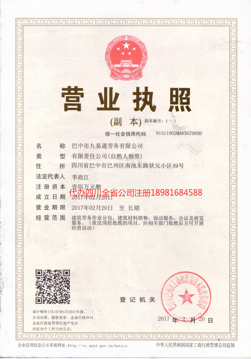 南部南部九易通劳务有限公司