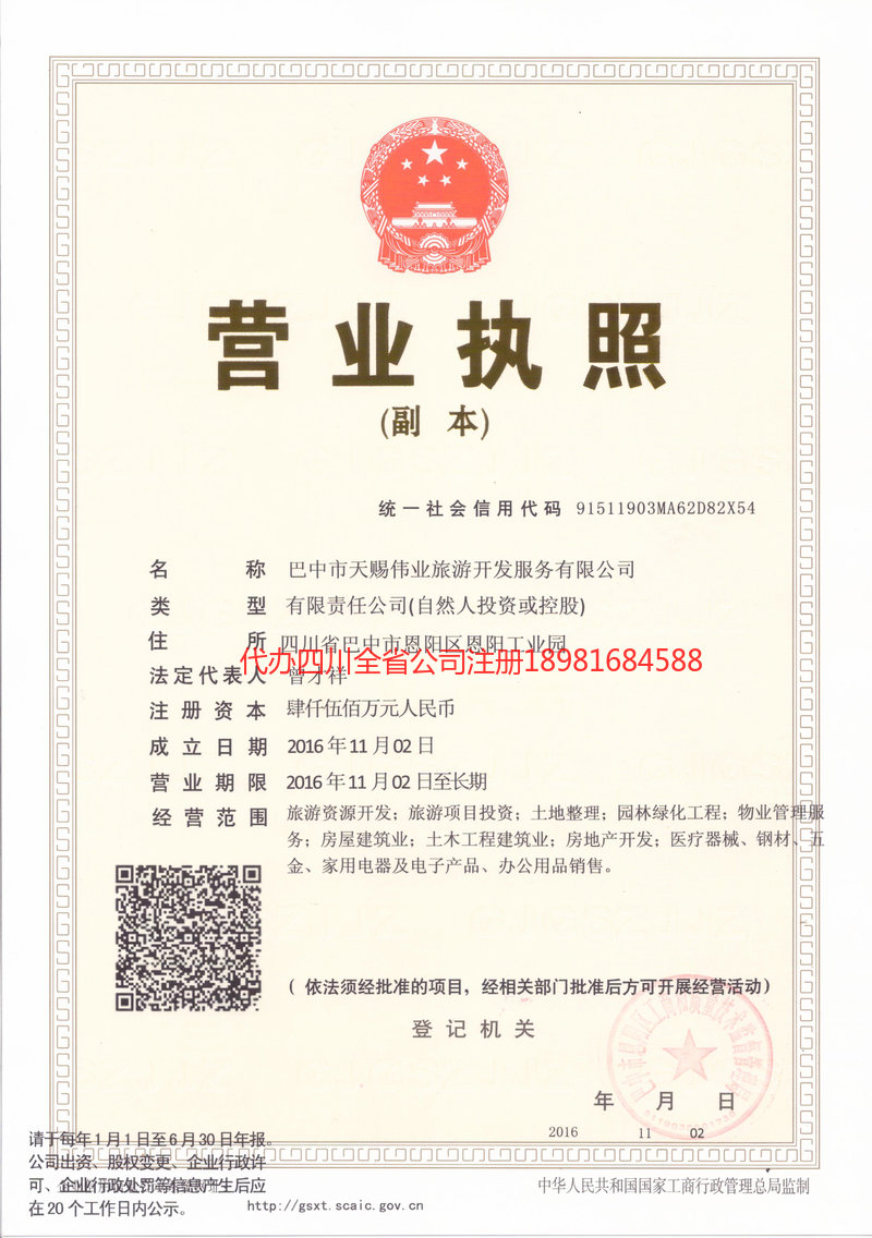 南部南部天赐伟业旅游开发服务有限公司