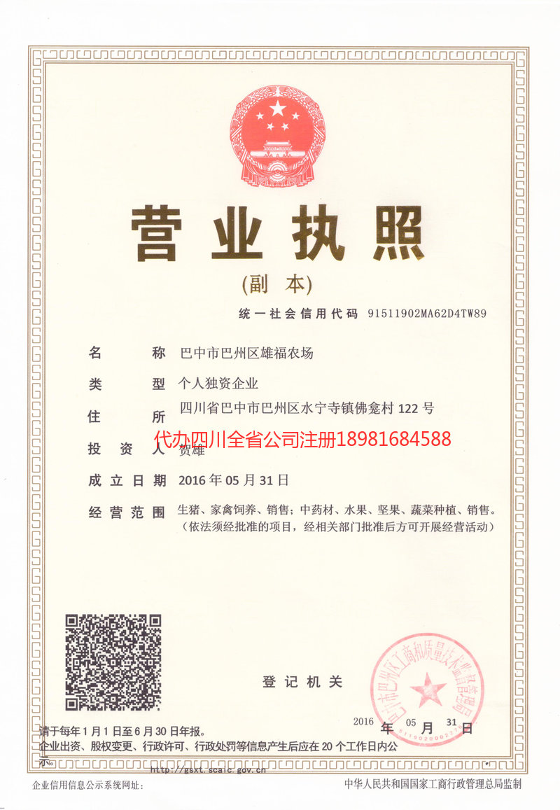 南部南部雄福农场