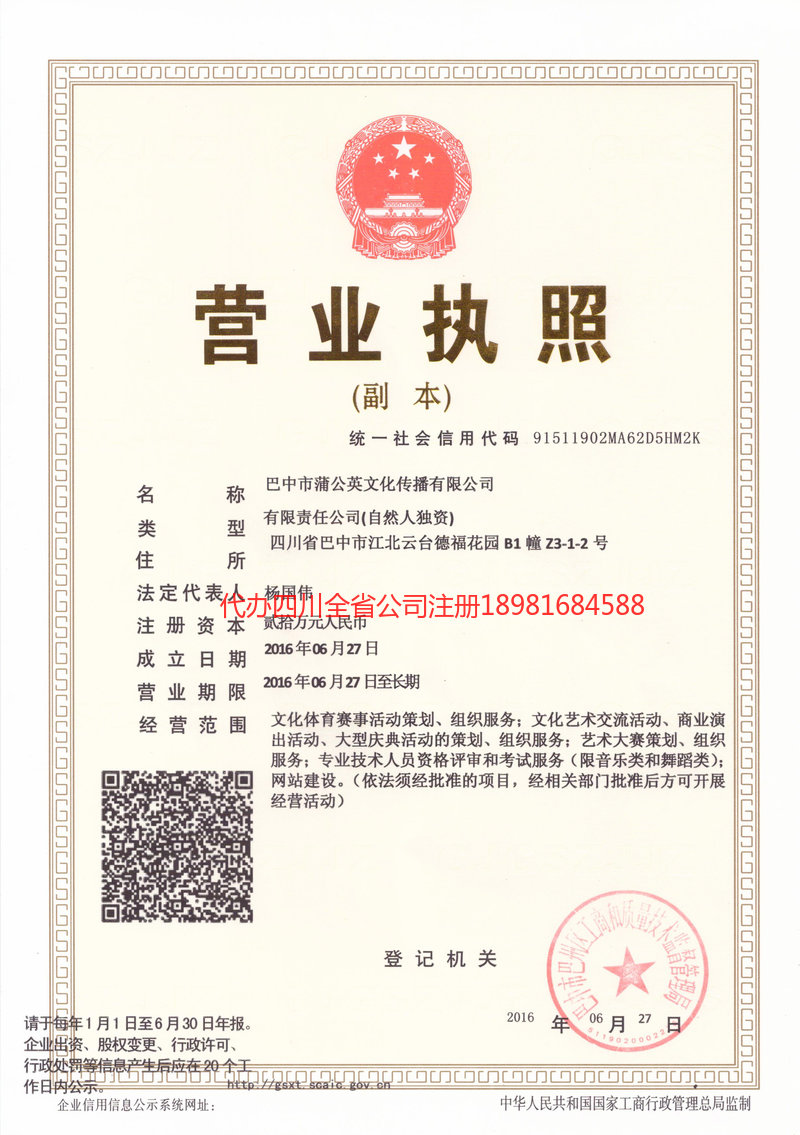 南部南部蒲公英文化传播有限公司