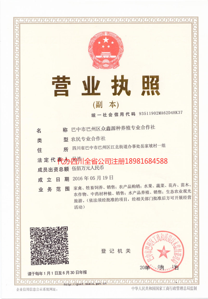 南部南部众鑫源种养殖专业合作社