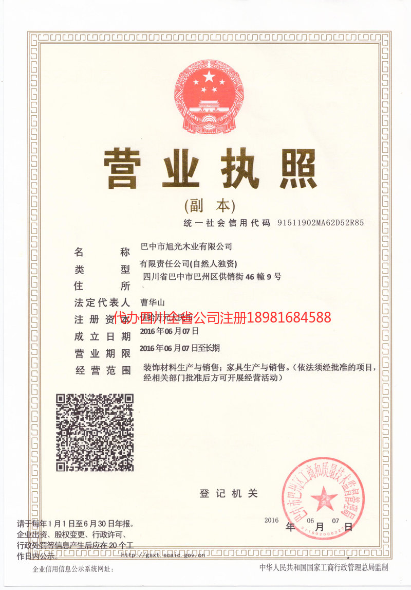 南部南部旭光木业有限公司