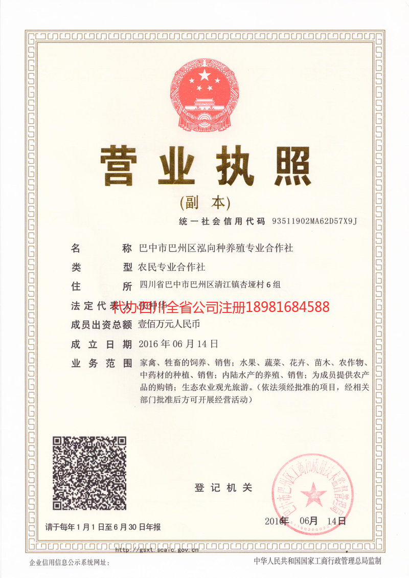 南部南部泓向种养殖专业合作社