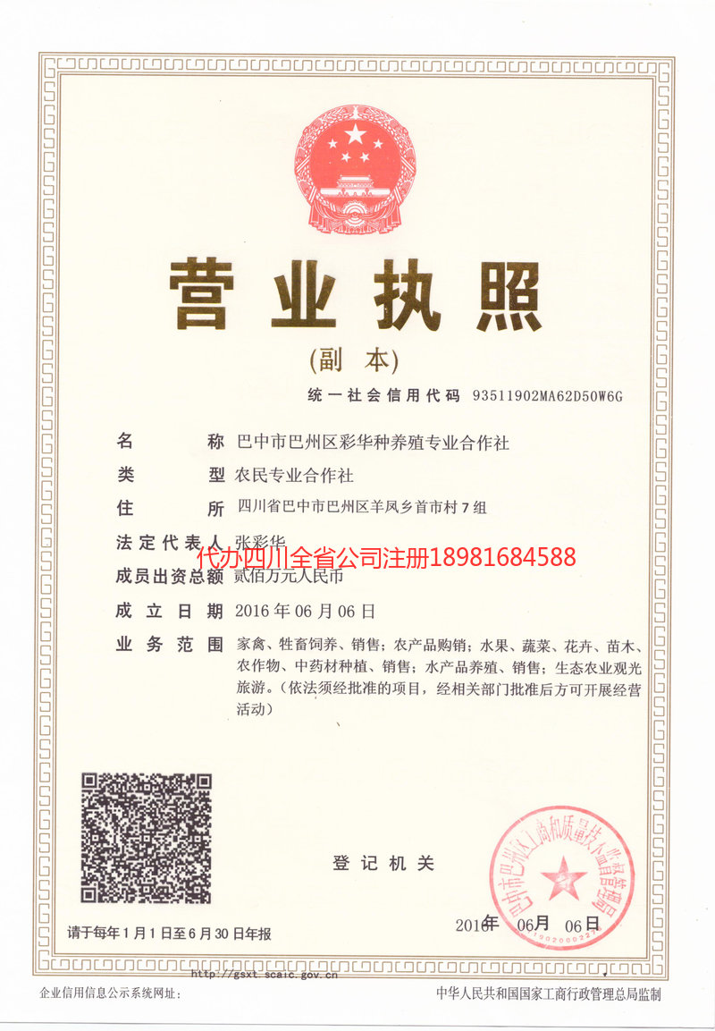 南部南部彩华种养殖专业合作社