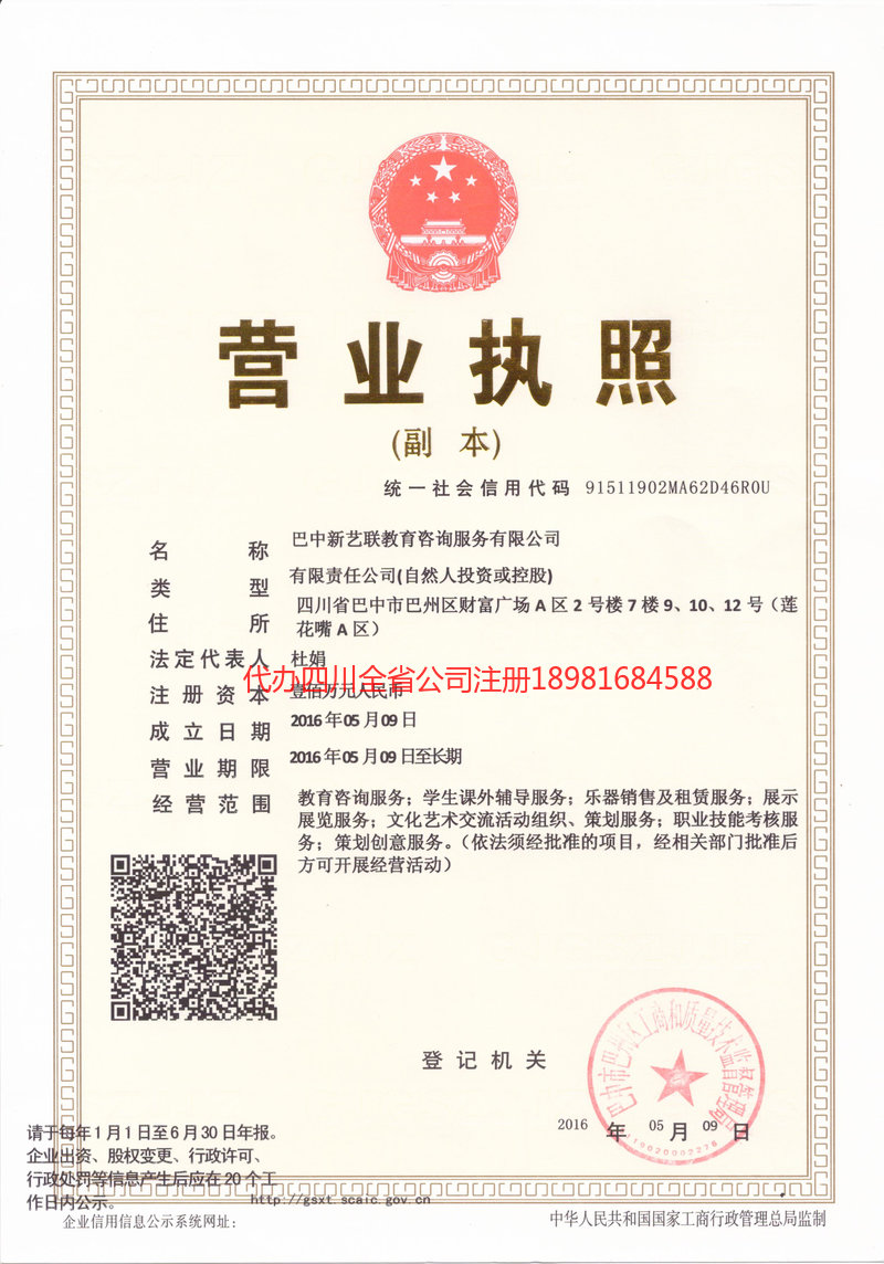 南部南部新亿联教育咨询服务有限公司